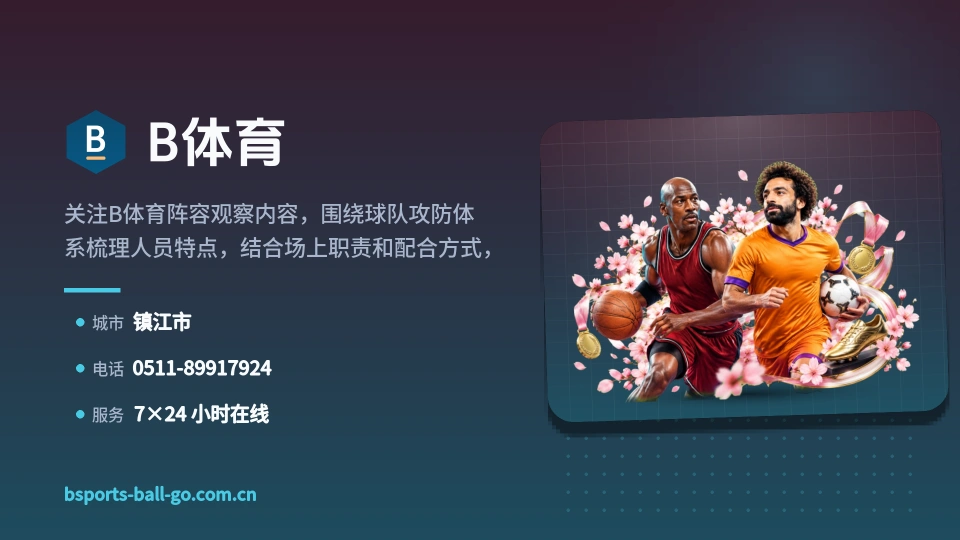 B体育介绍
